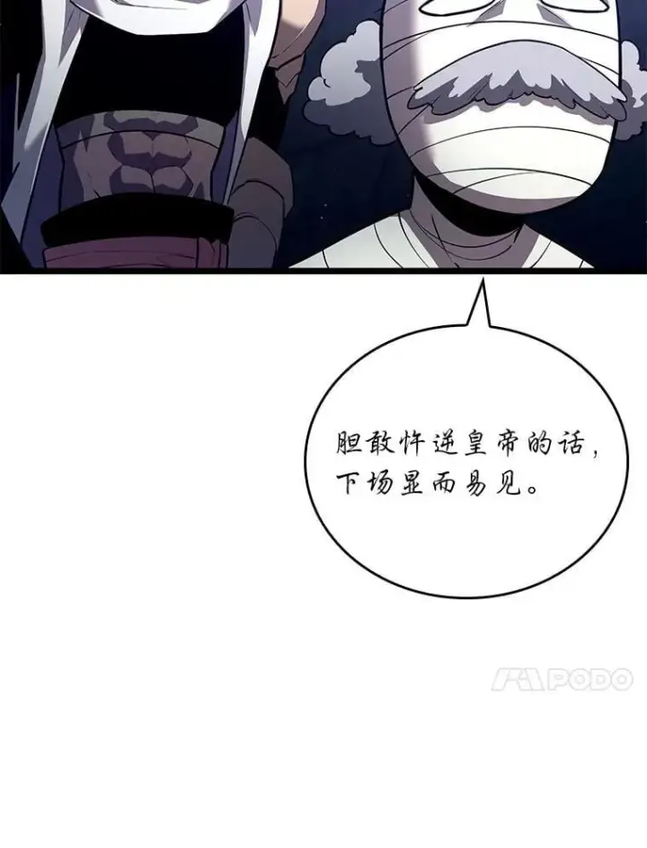漫画《SSS级狂战士回归》126.发现组织第74张图