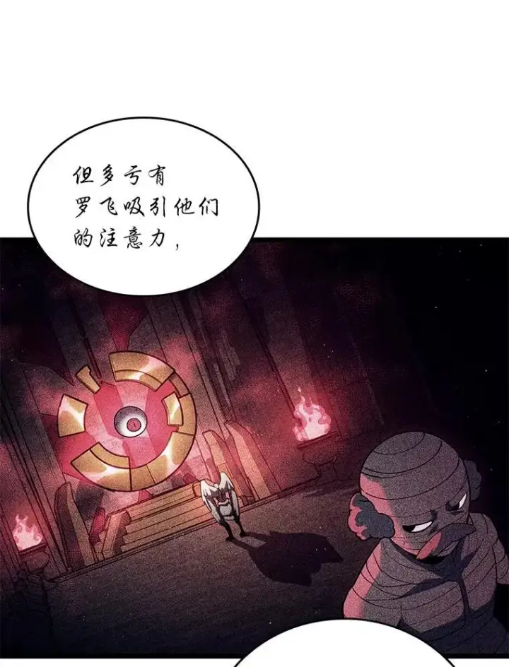 漫画《SSS级狂战士回归》126.发现组织第75张图