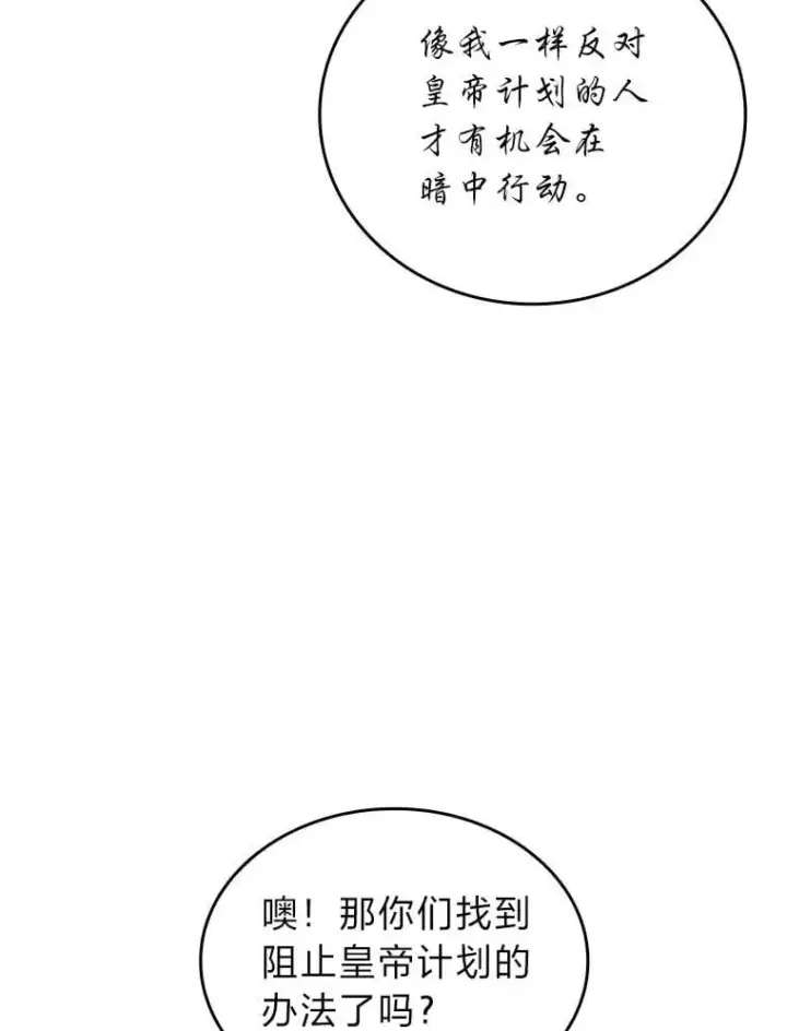 漫画《SSS级狂战士回归》126.发现组织第76张图