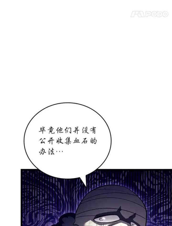 漫画《SSS级狂战士回归》126.发现组织第78张图