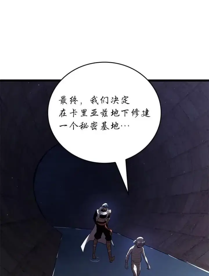 漫画《SSS级狂战士回归》126.发现组织第80张图