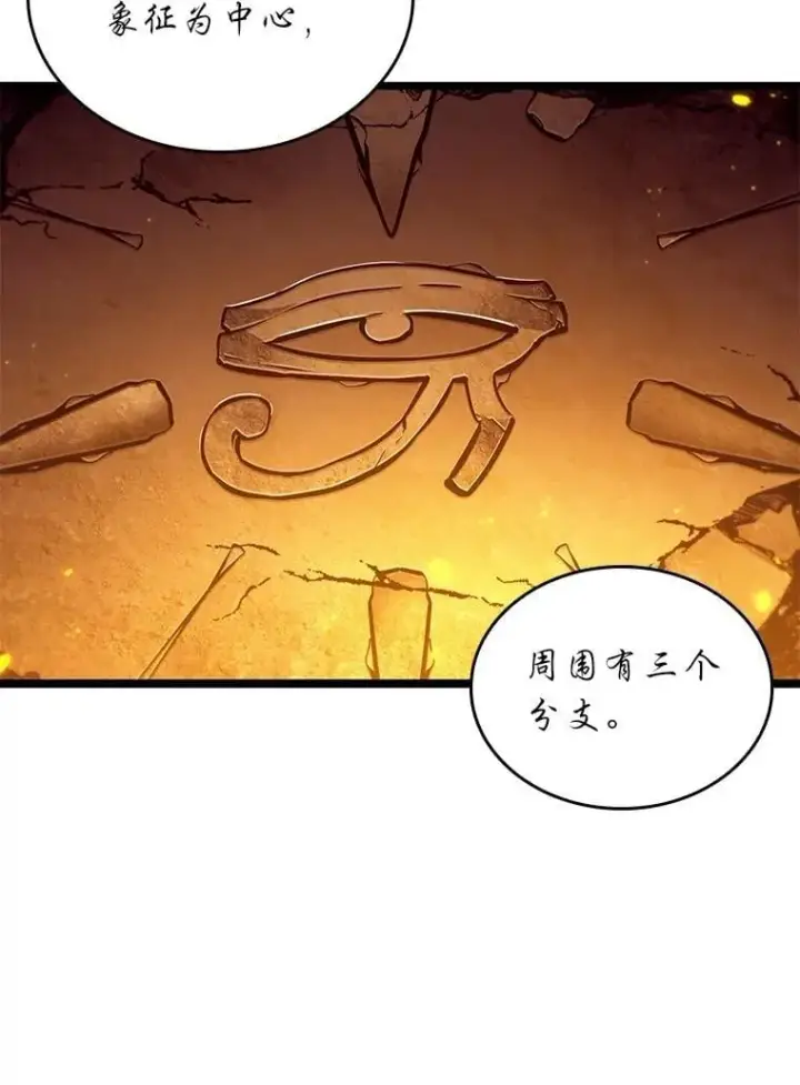 漫画《SSS级狂战士回归》126.发现组织第98张图