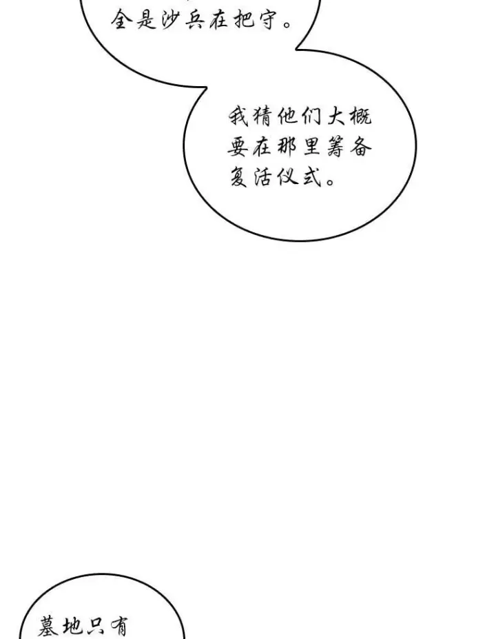 漫画《SSS级狂战士回归》127.仪式开始第19张图