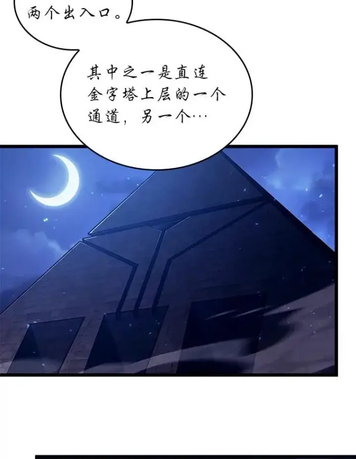 漫画《SSS级狂战士回归》127.仪式开始第20张图