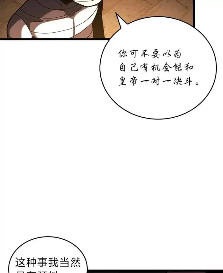 漫画《SSS级狂战士回归》127.仪式开始第23张图