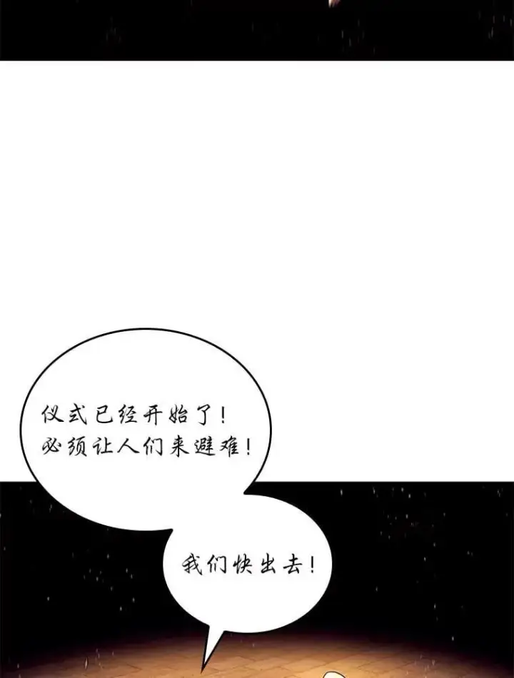 漫画《SSS级狂战士回归》127.仪式开始第4张图