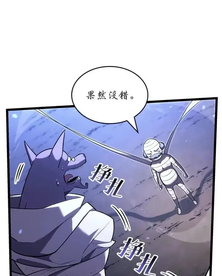 漫画《SSS级狂战士回归》128.血腥计划第10张图