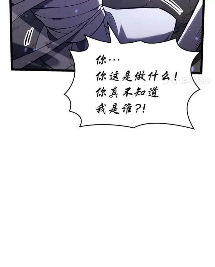 漫画《SSS级狂战士回归》128.血腥计划第11张图