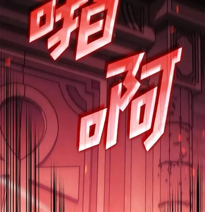 漫画《SSS级狂战士回归》128.血腥计划第127张图