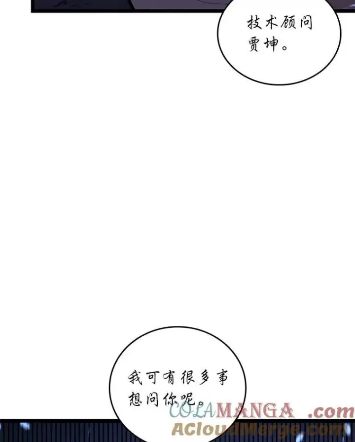 漫画《SSS级狂战士回归》128.血腥计划第13张图