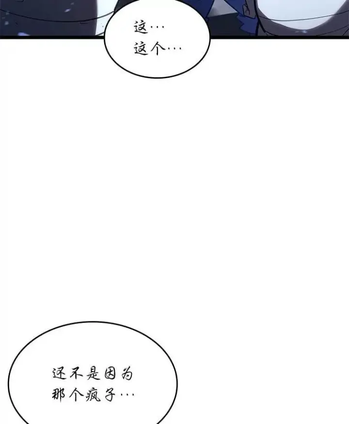 漫画《SSS级狂战士回归》128.血腥计划第24张图