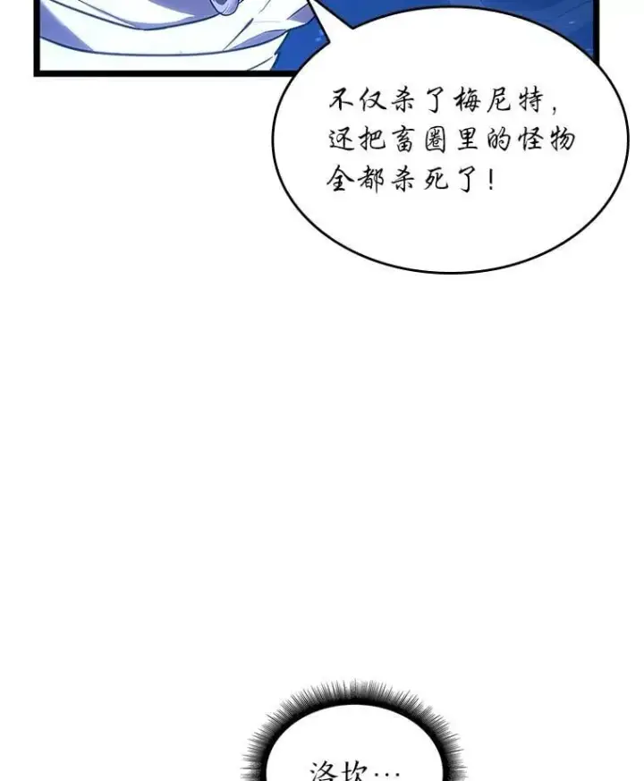 漫画《SSS级狂战士回归》128.血腥计划第27张图