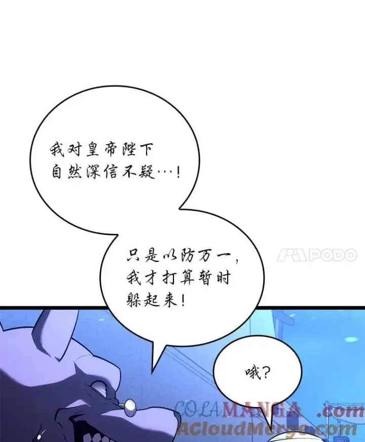 漫画《SSS级狂战士回归》128.血腥计划第29张图