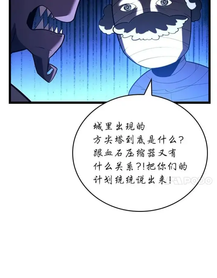 漫画《SSS级狂战士回归》128.血腥计划第39张图