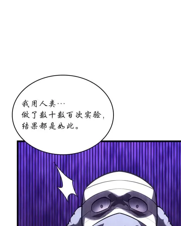 漫画《SSS级狂战士回归》128.血腥计划第44张图