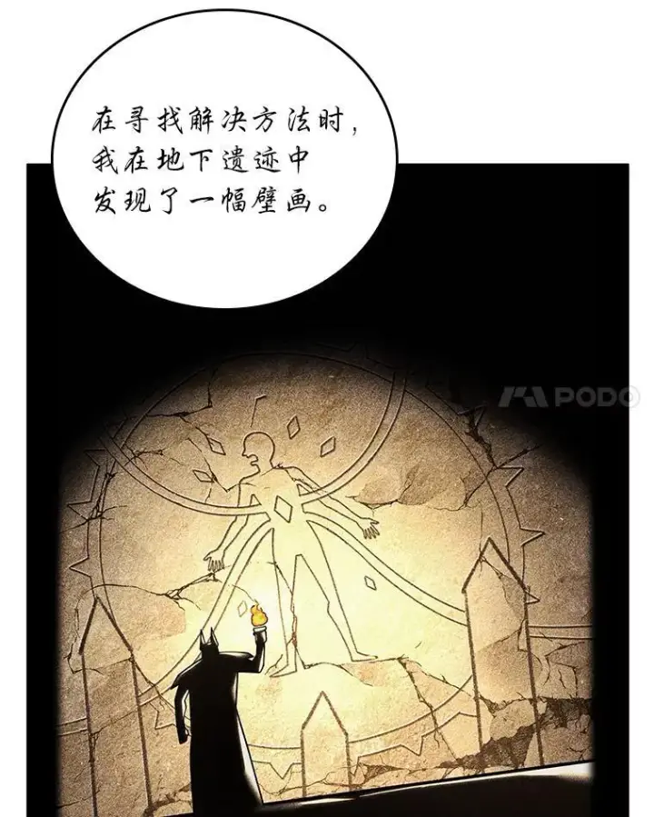 漫画《SSS级狂战士回归》128.血腥计划第46张图