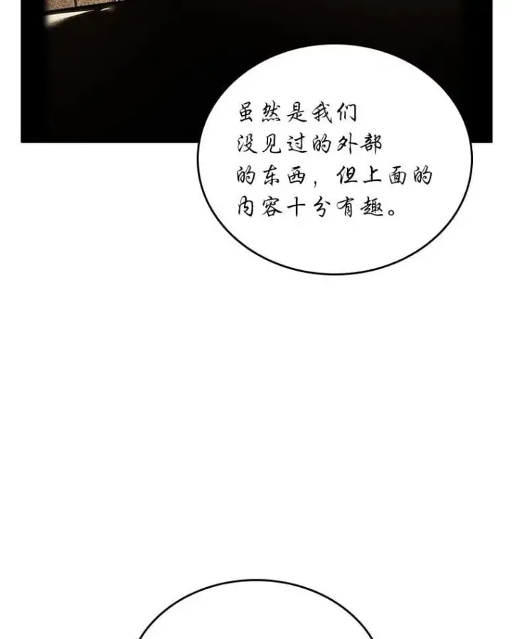漫画《SSS级狂战士回归》128.血腥计划第47张图