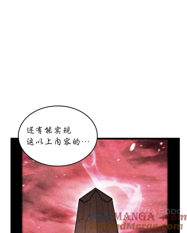 漫画《SSS级狂战士回归》128.血腥计划第49张图