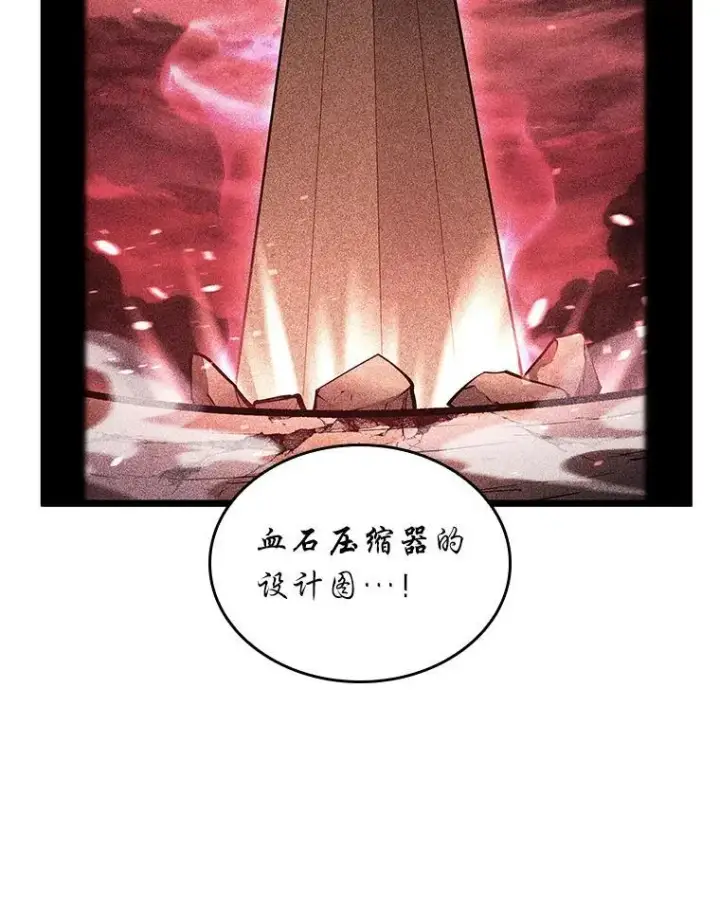 漫画《SSS级狂战士回归》128.血腥计划第50张图