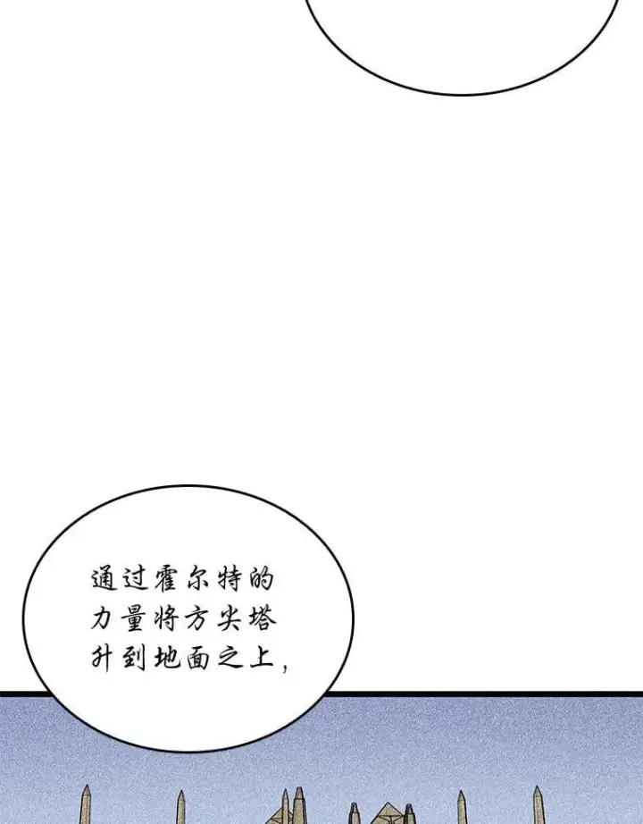 漫画《SSS级狂战士回归》128.血腥计划第52张图