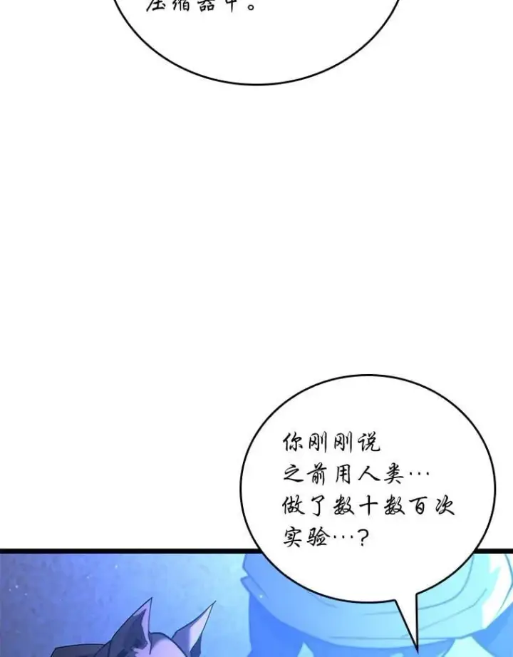 漫画《SSS级狂战士回归》128.血腥计划第54张图