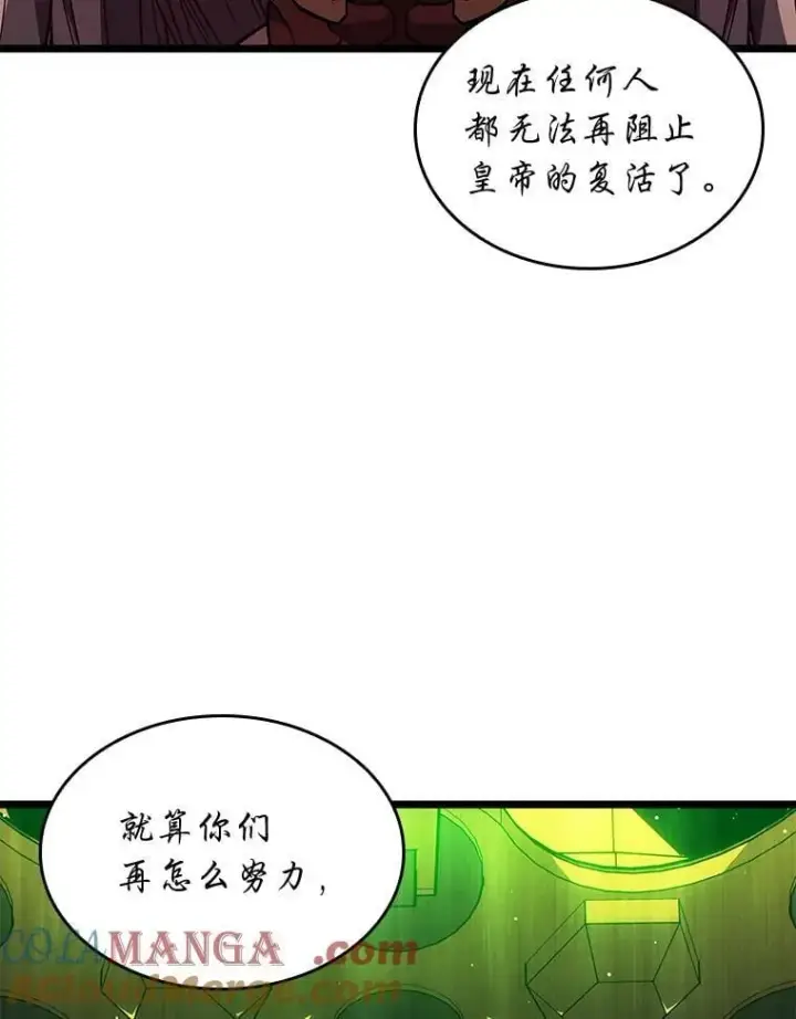 漫画《SSS级狂战士回归》128.血腥计划第57张图