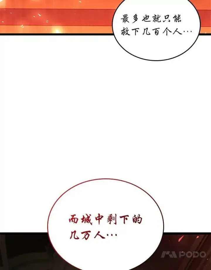 漫画《SSS级狂战士回归》128.血腥计划第59张图