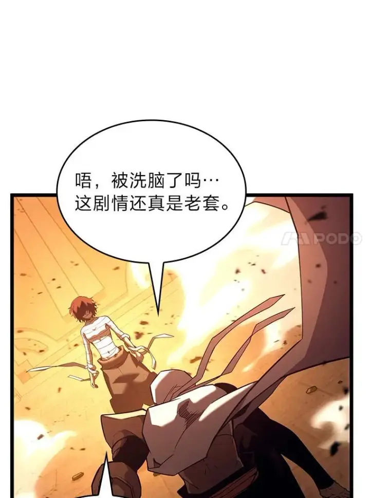 漫画《SSS级狂战士回归》128.血腥计划第83张图