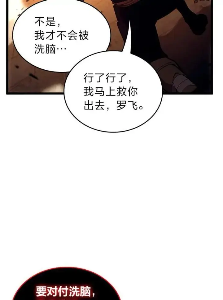 漫画《SSS级狂战士回归》128.血腥计划第84张图