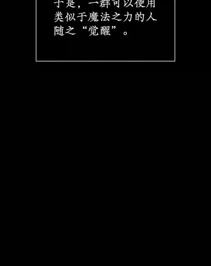 漫画《SSS级隐藏大佬》0.人生逆转第11张图