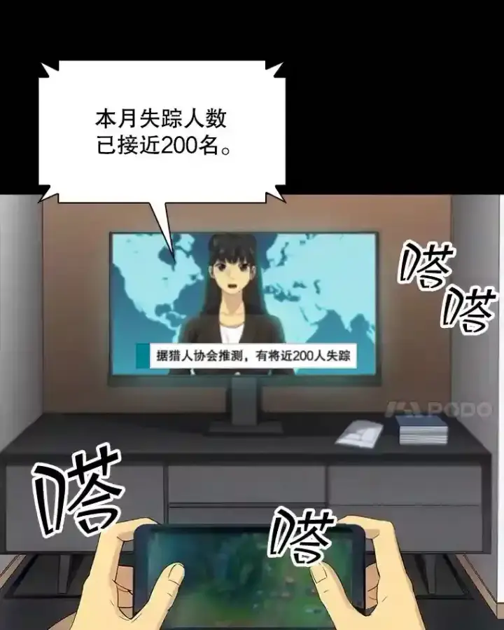 漫画《SSS级隐藏大佬》0.人生逆转第13张图