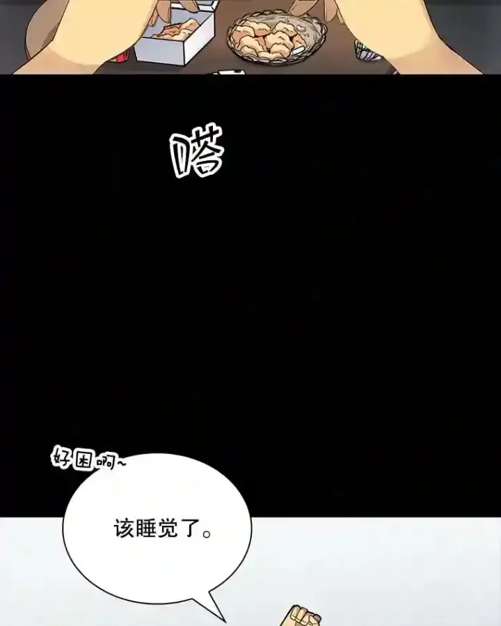 漫画《SSS级隐藏大佬》0.人生逆转第14张图