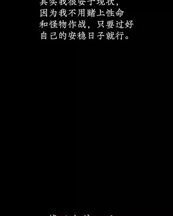 漫画《SSS级隐藏大佬》0.人生逆转第18张图