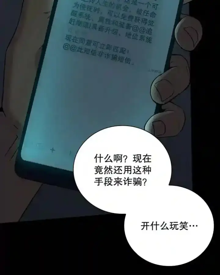 漫画《SSS级隐藏大佬》0.人生逆转第21张图