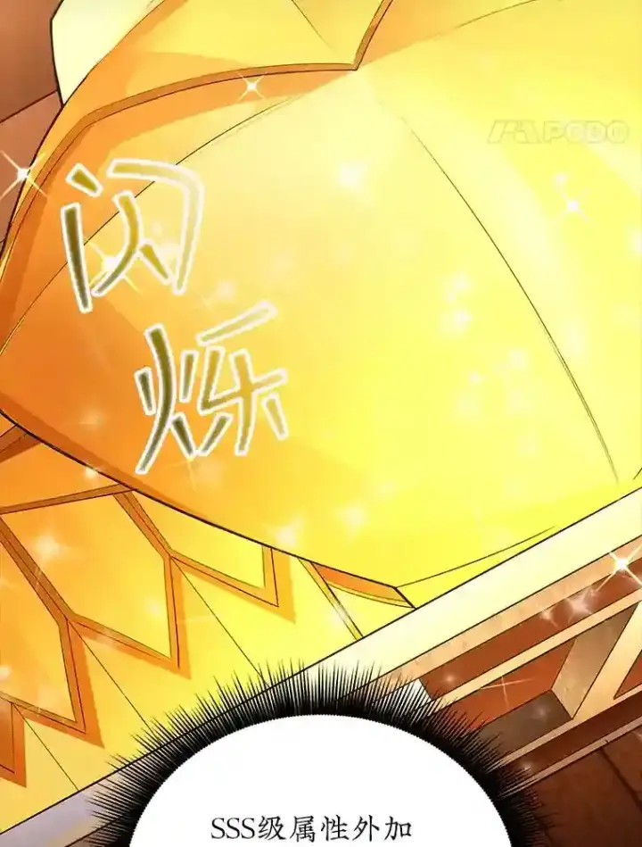 漫画《SSS级隐藏大佬》0.人生逆转第27张图