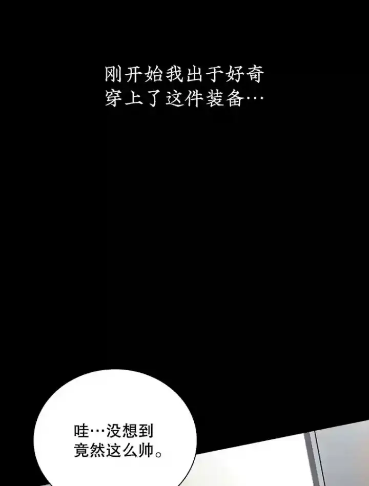 漫画《SSS级隐藏大佬》0.人生逆转第29张图