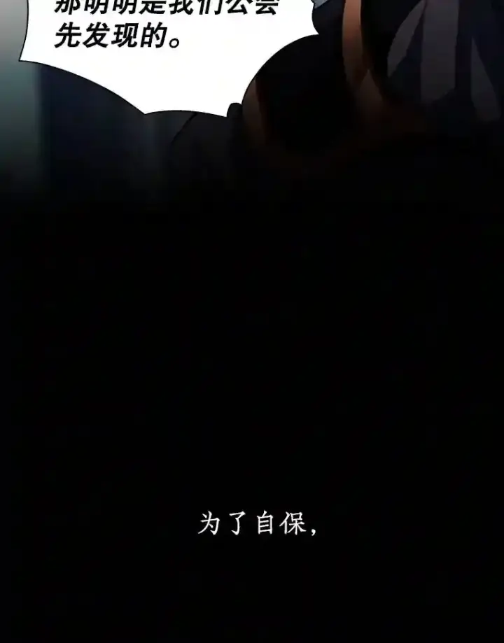 漫画《SSS级隐藏大佬》0.人生逆转第35张图