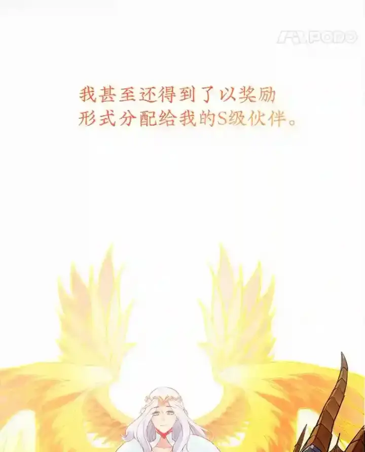 漫画《SSS级隐藏大佬》0.人生逆转第65张图