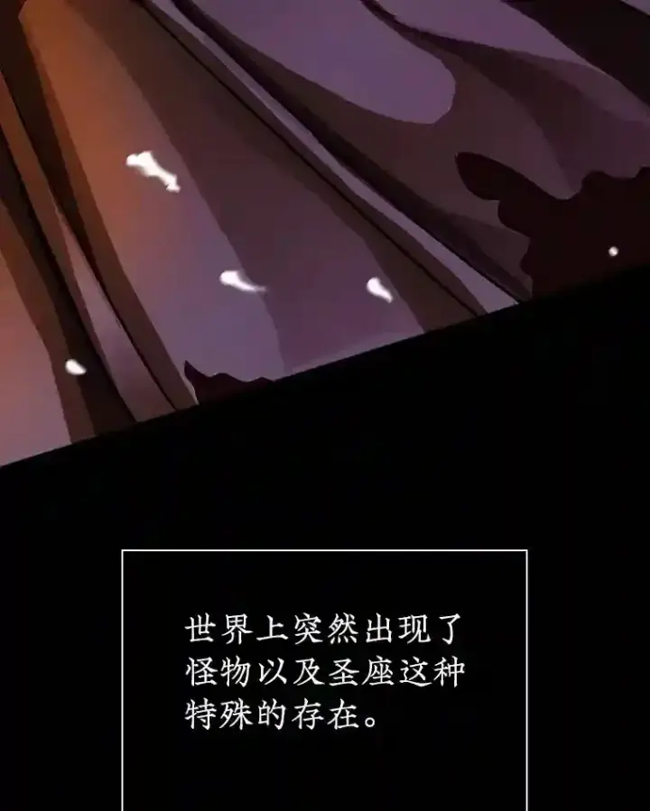 漫画《SSS级隐藏大佬》0.人生逆转第7张图