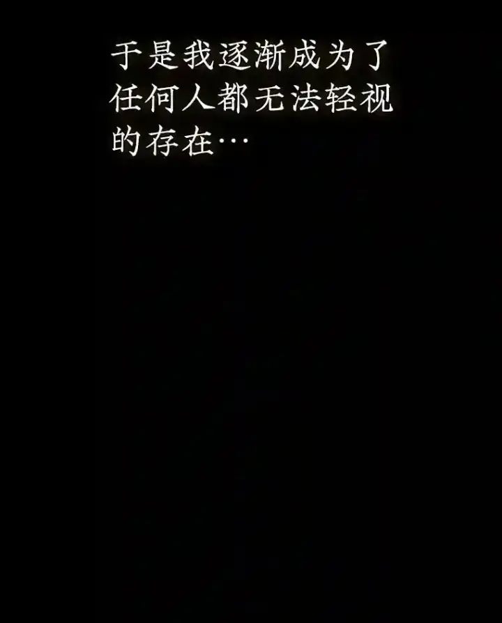 漫画《SSS级隐藏大佬》0.人生逆转第70张图