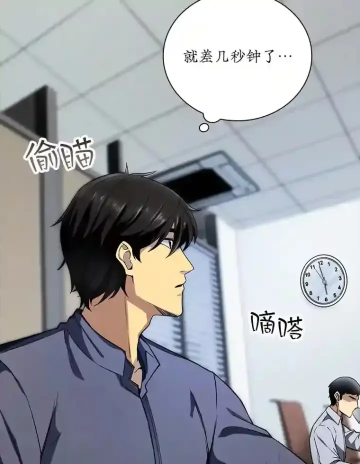 漫画《SSS级隐藏大佬》0.人生逆转第74张图