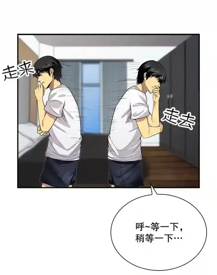 漫画《SSS级隐藏大佬》1.觉醒的机会第101张图