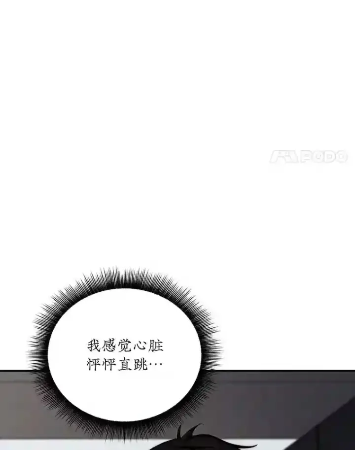 漫画《SSS级隐藏大佬》1.觉醒的机会第102张图