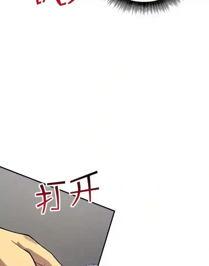 漫画《SSS级隐藏大佬》1.觉醒的机会第104张图