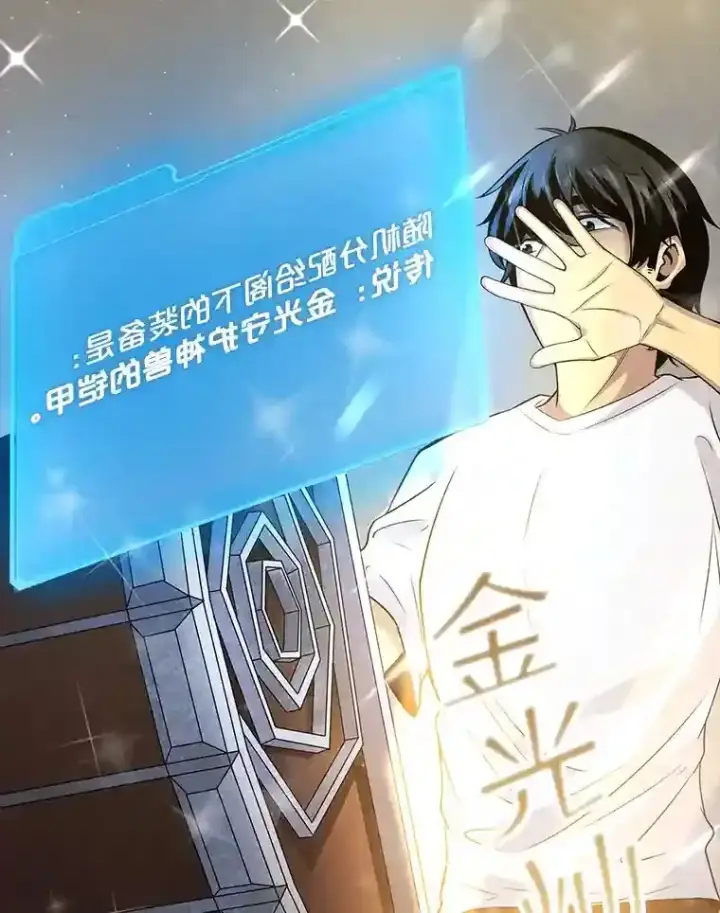 漫画《SSS级隐藏大佬》1.觉醒的机会第106张图