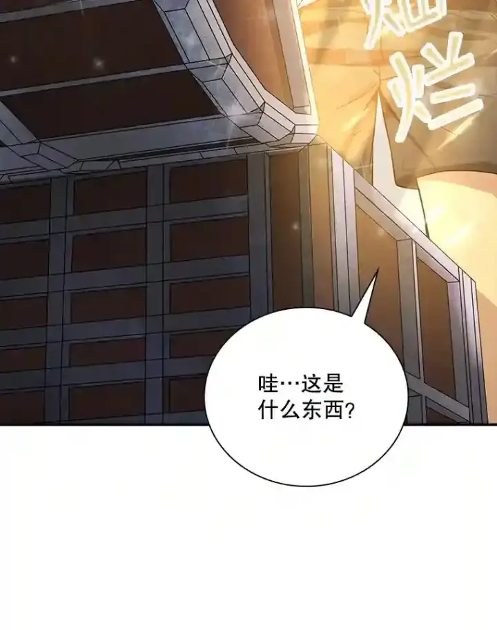 漫画《SSS级隐藏大佬》1.觉醒的机会第107张图
