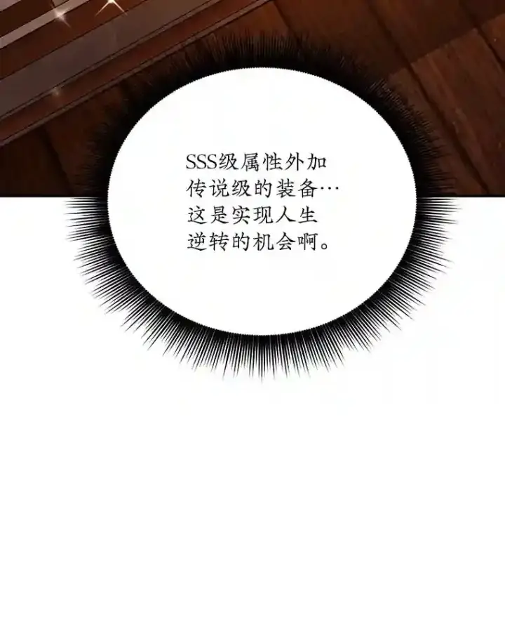 漫画《SSS级隐藏大佬》1.觉醒的机会第110张图