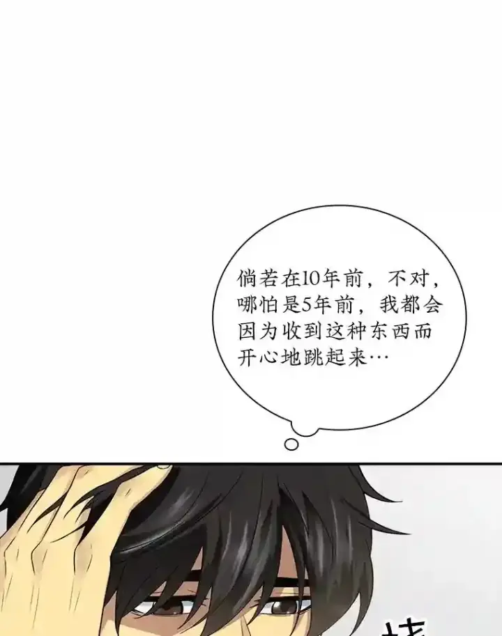 漫画《SSS级隐藏大佬》1.觉醒的机会第111张图