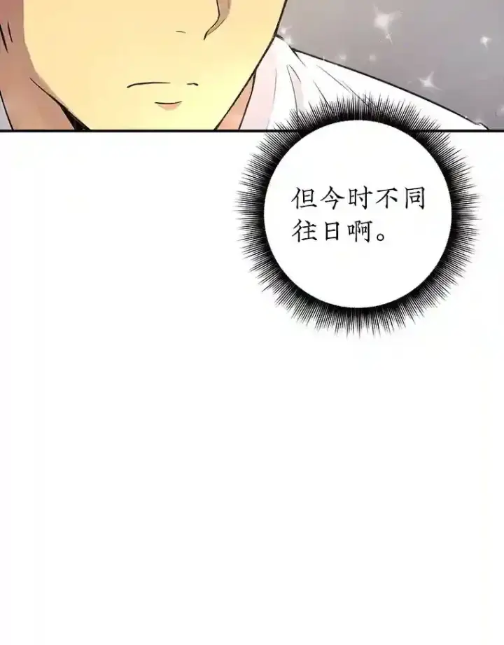 漫画《SSS级隐藏大佬》1.觉醒的机会第113张图