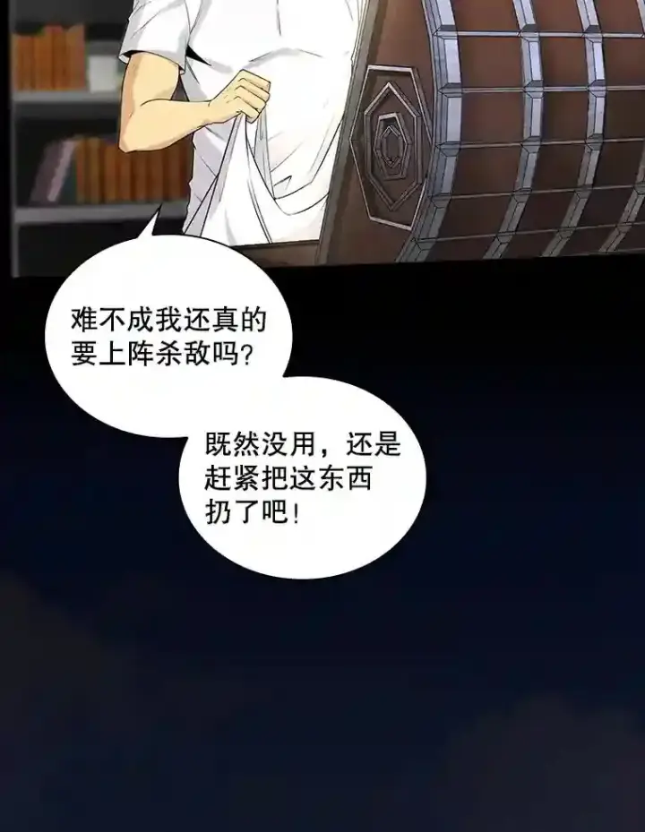 漫画《SSS级隐藏大佬》1.觉醒的机会第116张图